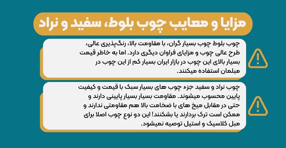 مزایا و معایب چوب سفید