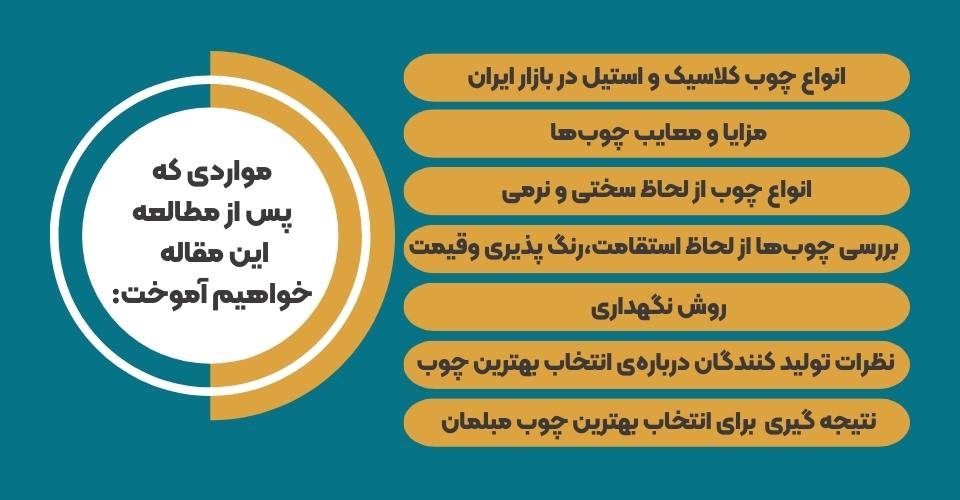 نکات انتخاب بهترین چوب مبل کلاسیک