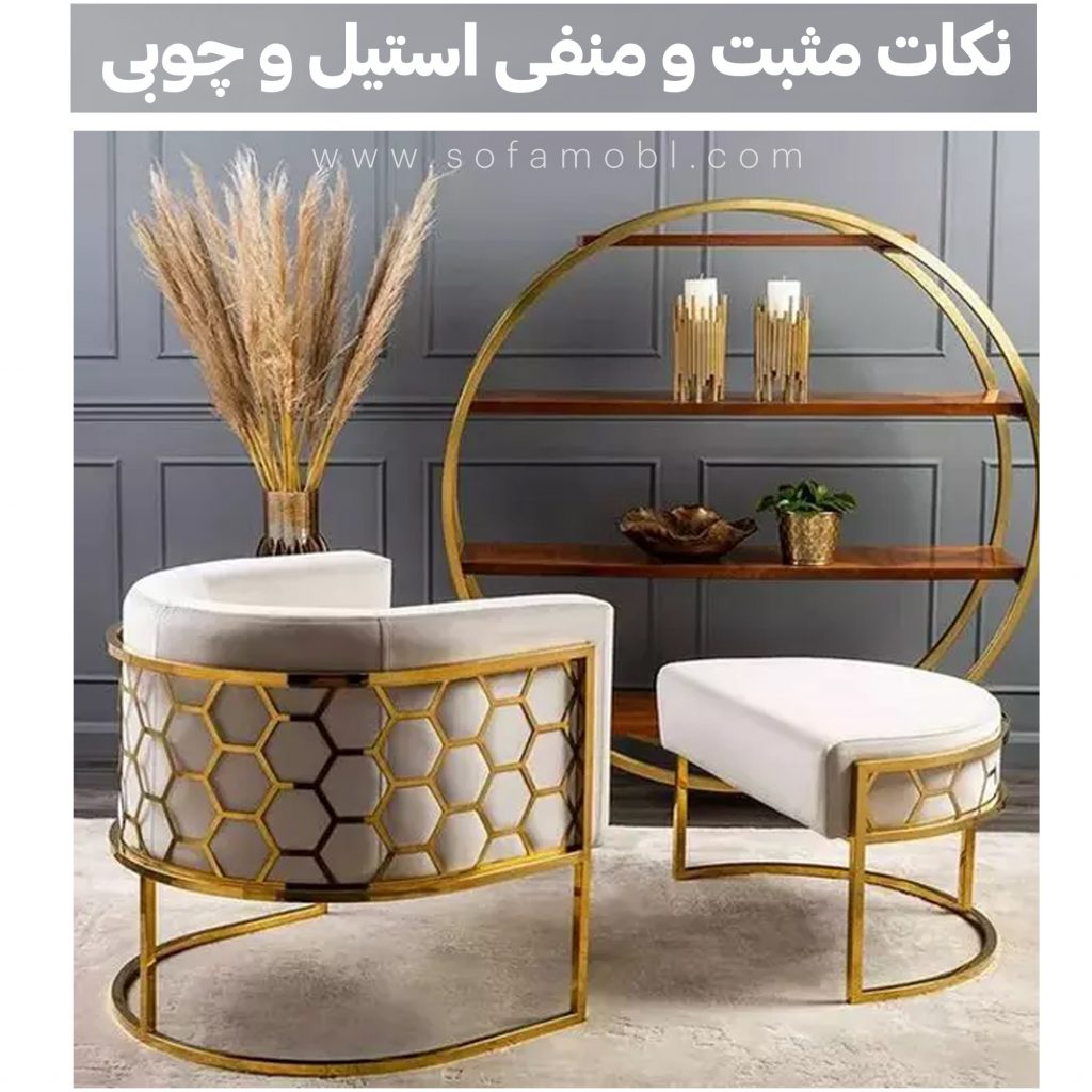 نکات مثبت و منفی پایه استیل و چوبی