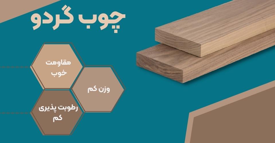 چوب گردو مبل کلاسیک و استیل