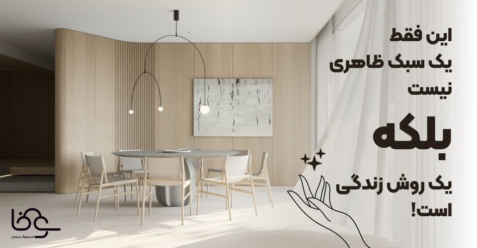 سبک مینیمال