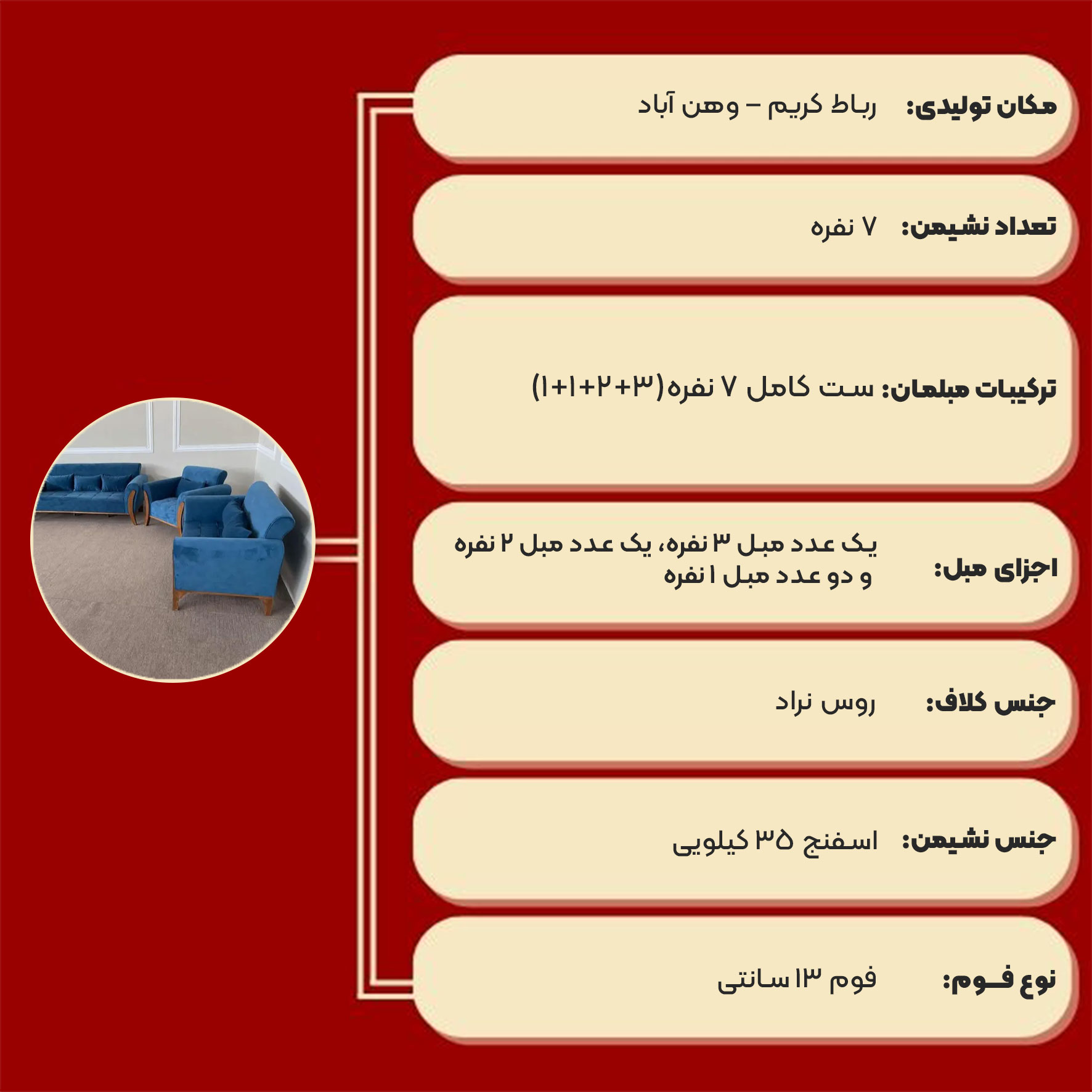 مبل راحتی اسکارلت چوبی 7 نفره