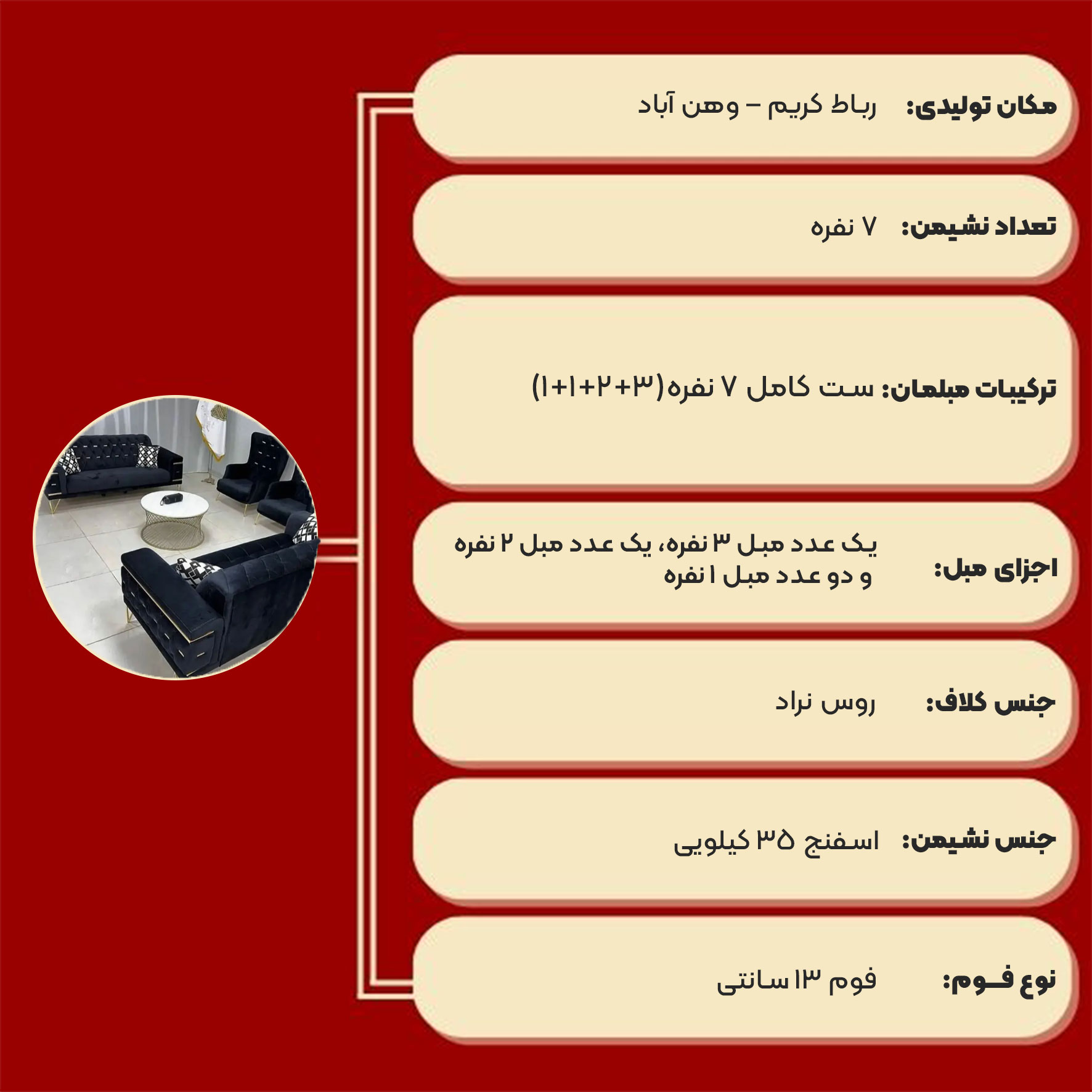 مبل راحتی مانیسا 7 نفره