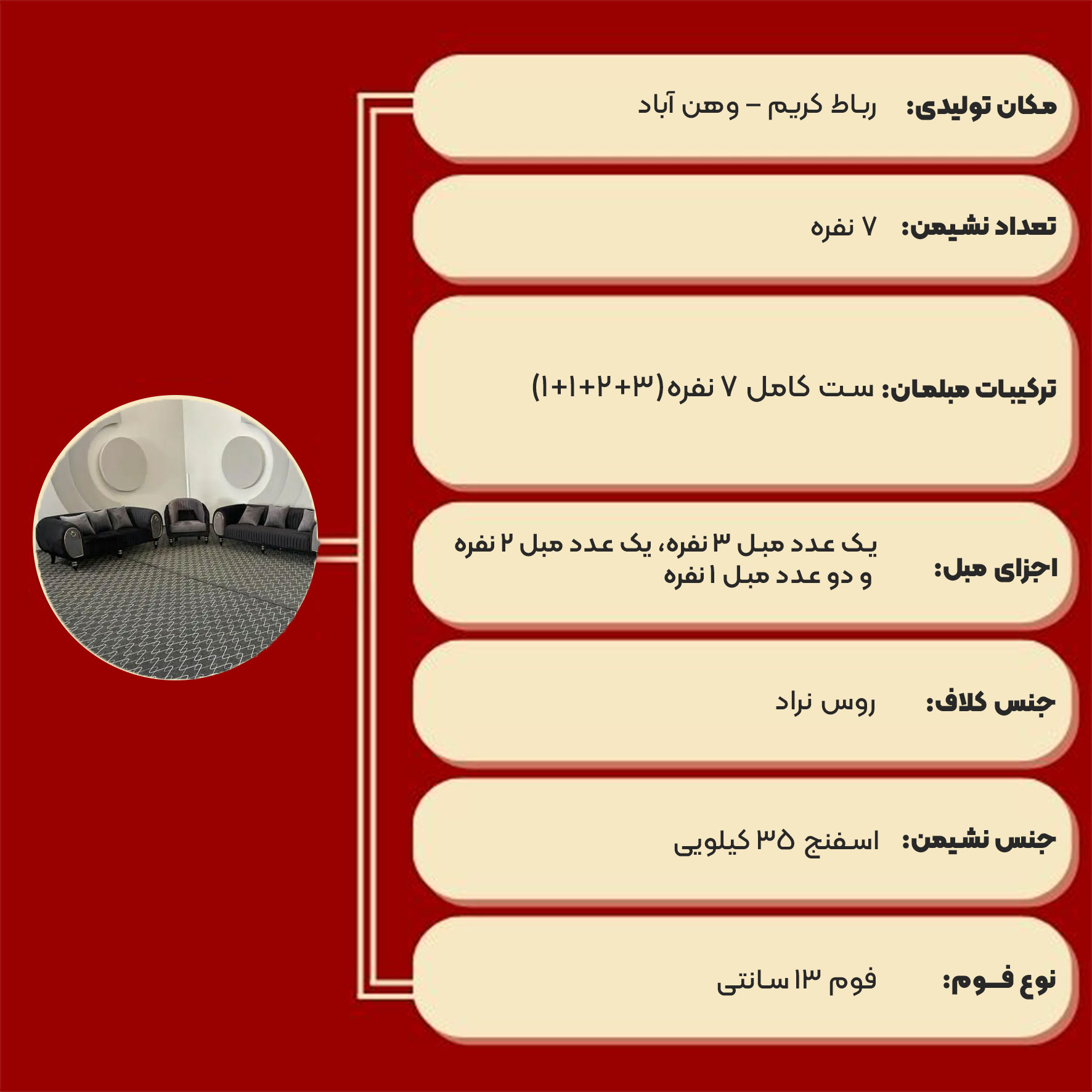 مبل راحتی پاناما 7 نفره