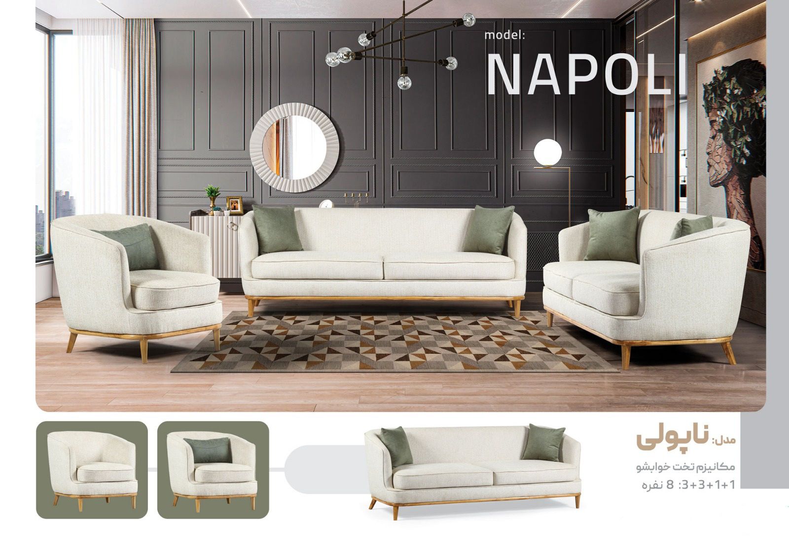 مبل راحتی الینا 8 نفره