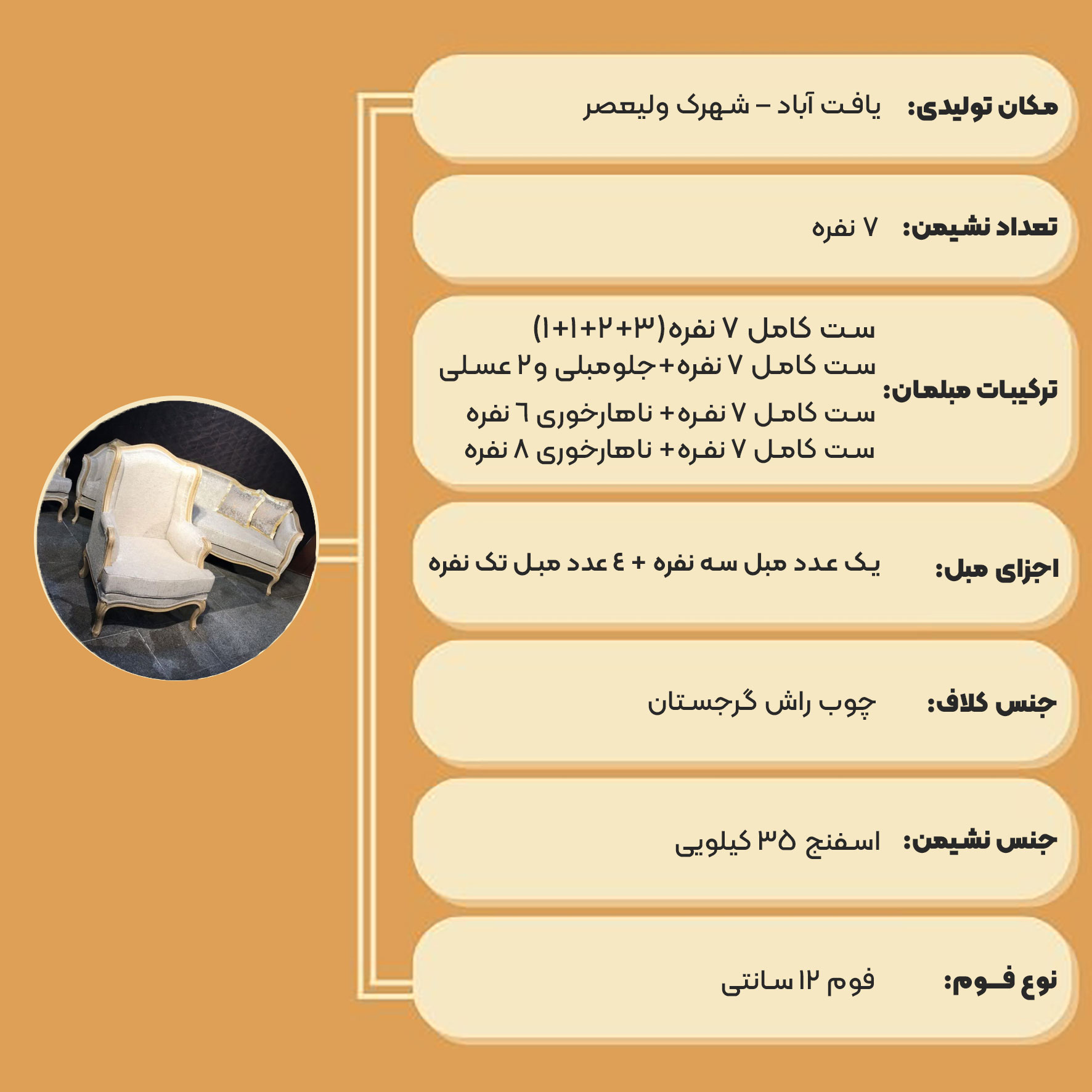 مبل کلاسیک فرانسوی جاجرود 7 نفره