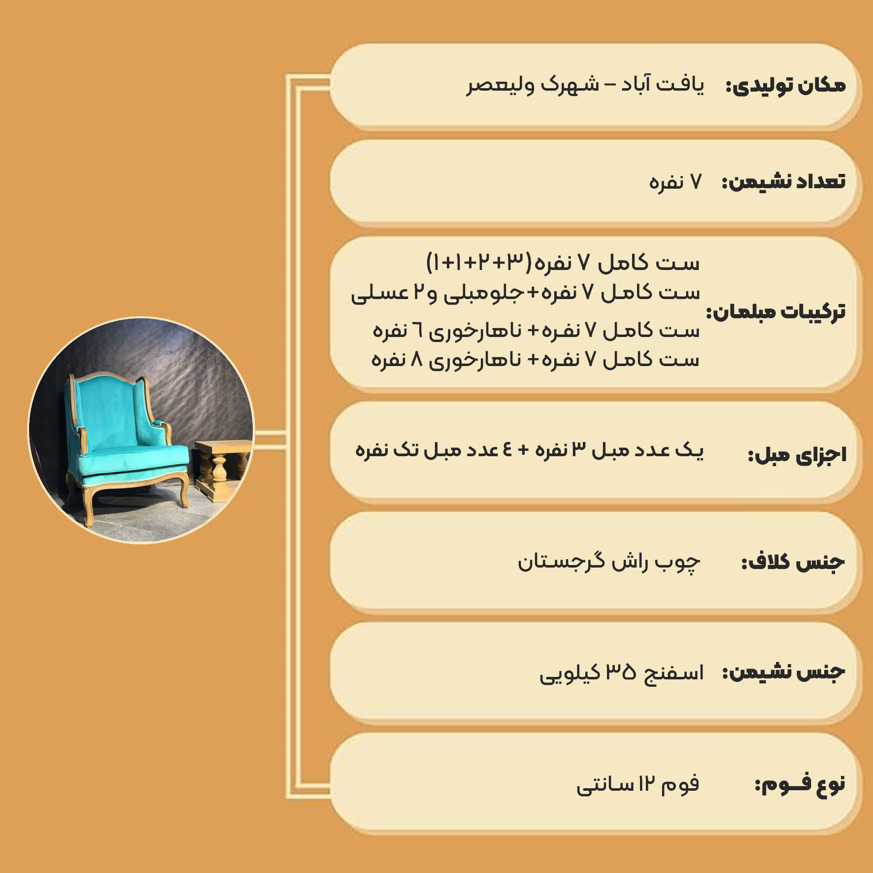 مبل کلاسیک فرانسوی کویین 7 نفره