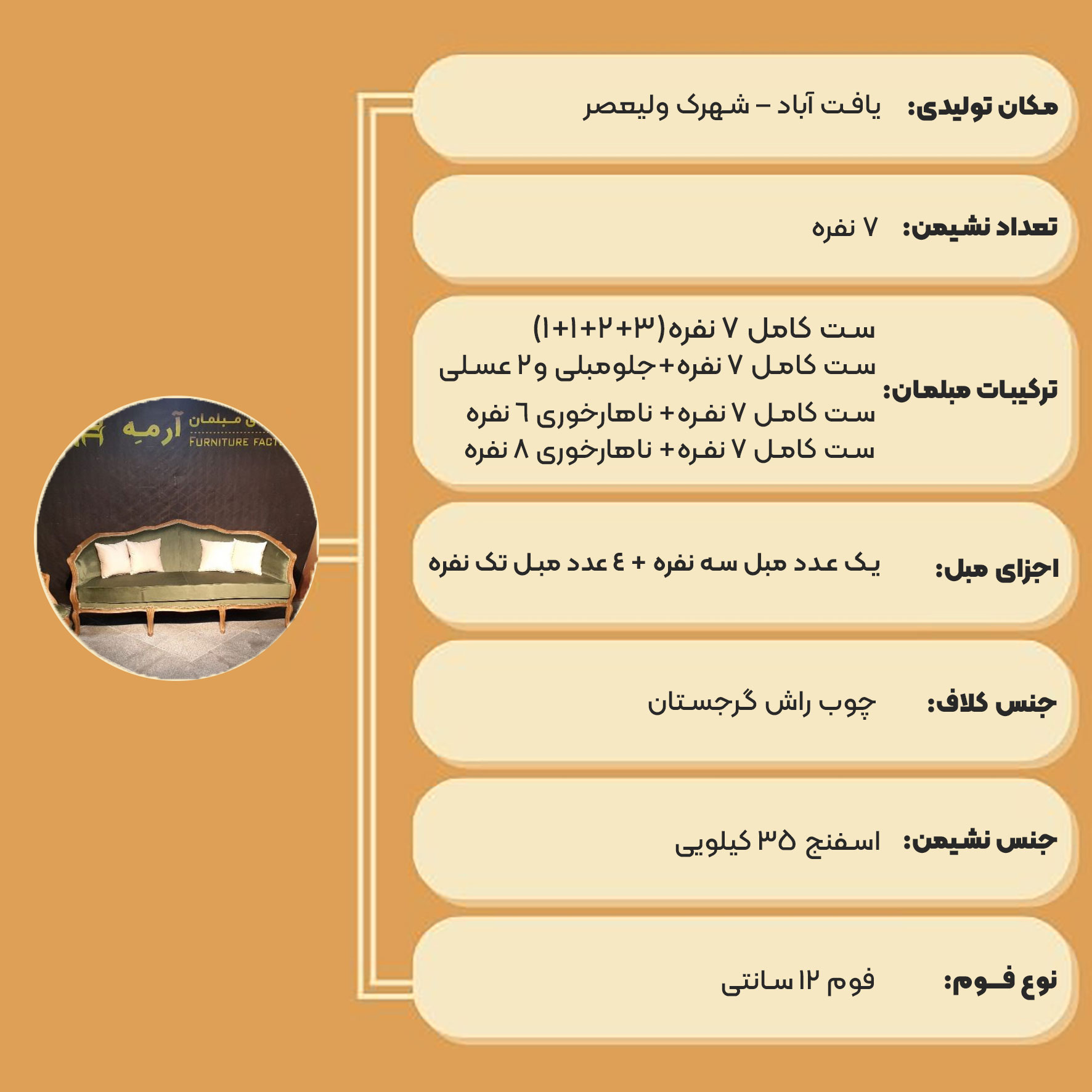 مبل کلاسیک روما 7 نفره