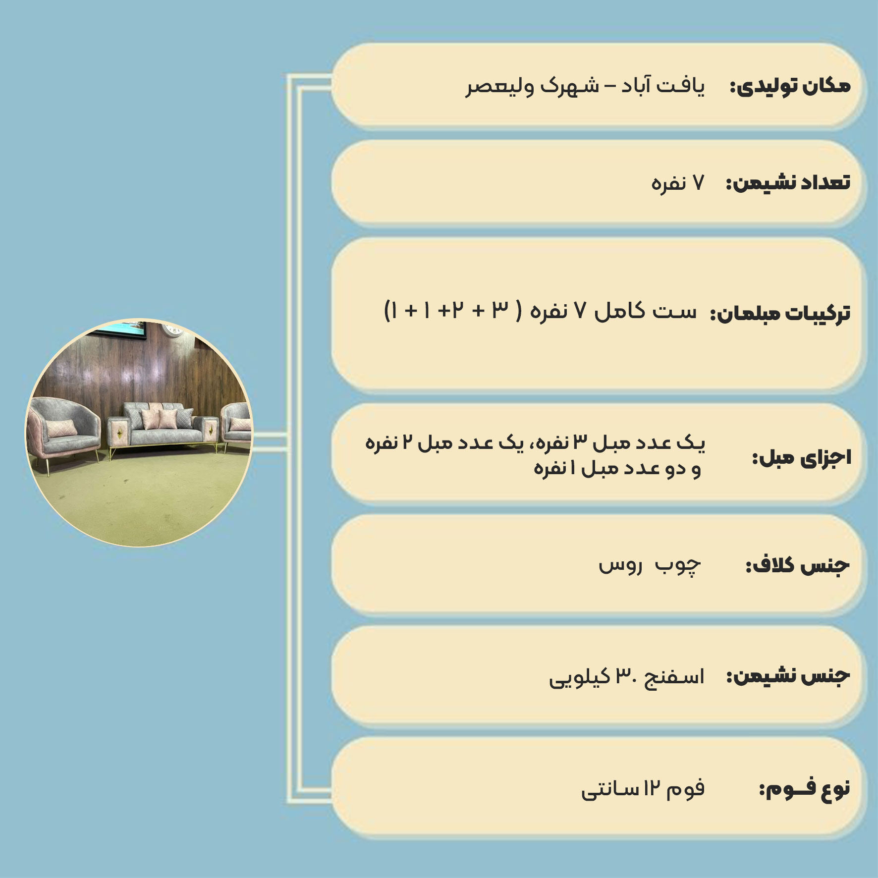 مبل راحتی الماس 7 نفره