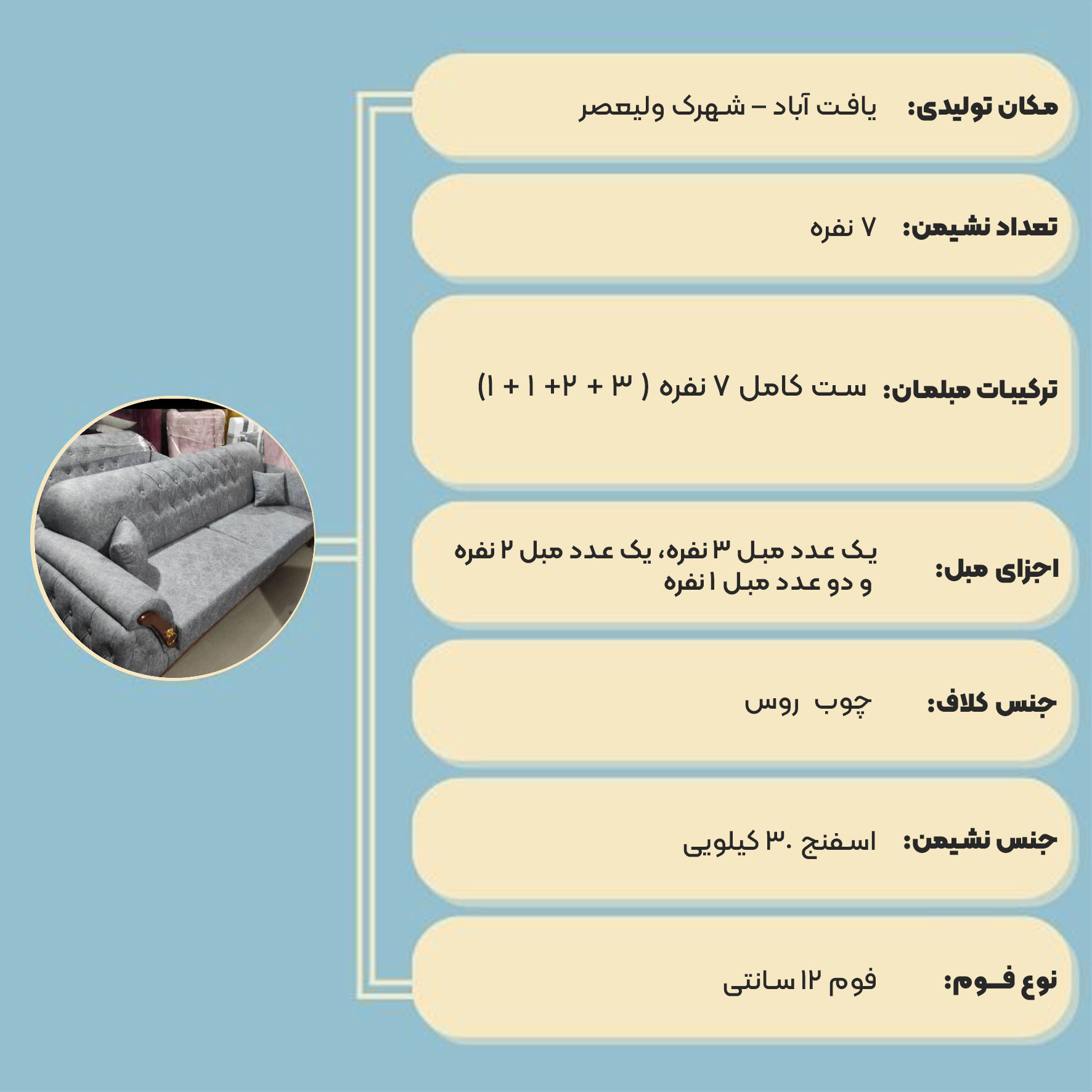 مبل راحتی چستر لستر 7 نفره