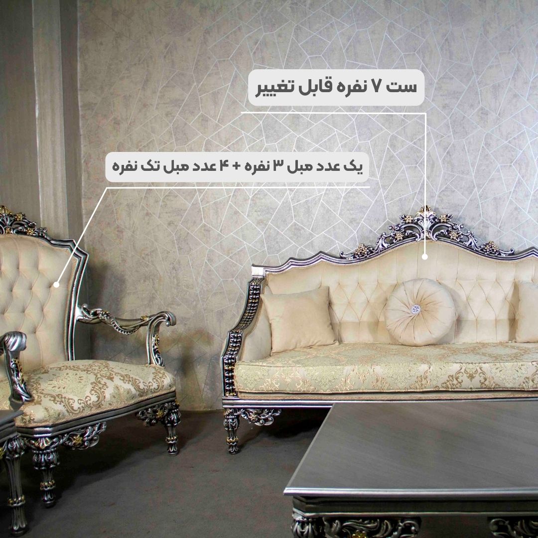 مبل استیل آبشاری 7 نفره