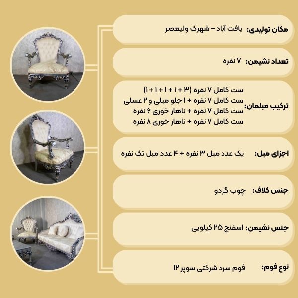 مبل استیل آبشاری 7 نفره