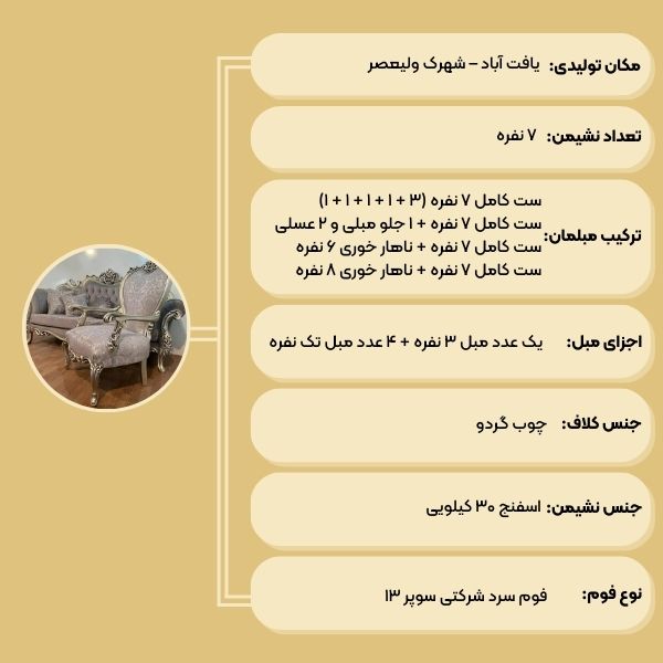 مبل استیل افسون 7 نفره