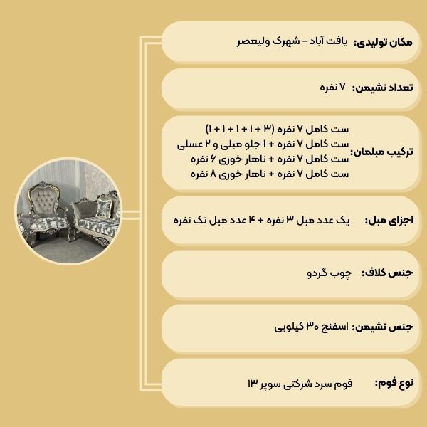 مبل استیل الگانت 7 نفره