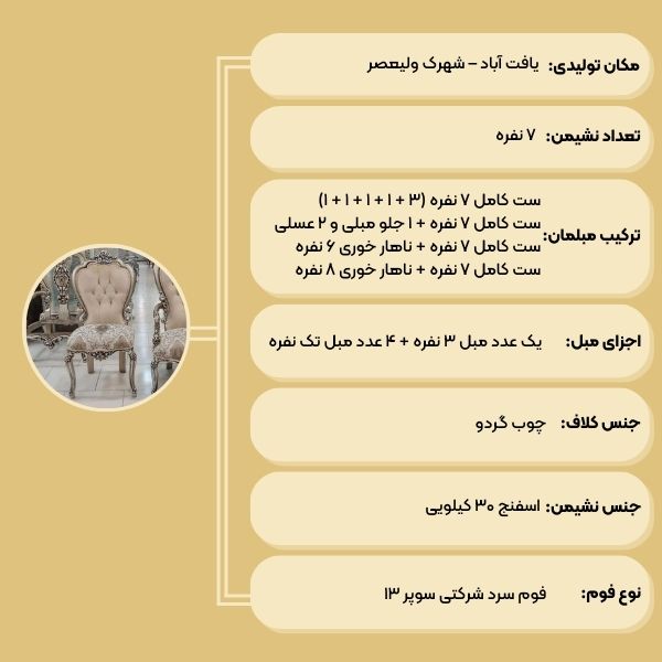 مبل استیل اشرافی 7 نفره