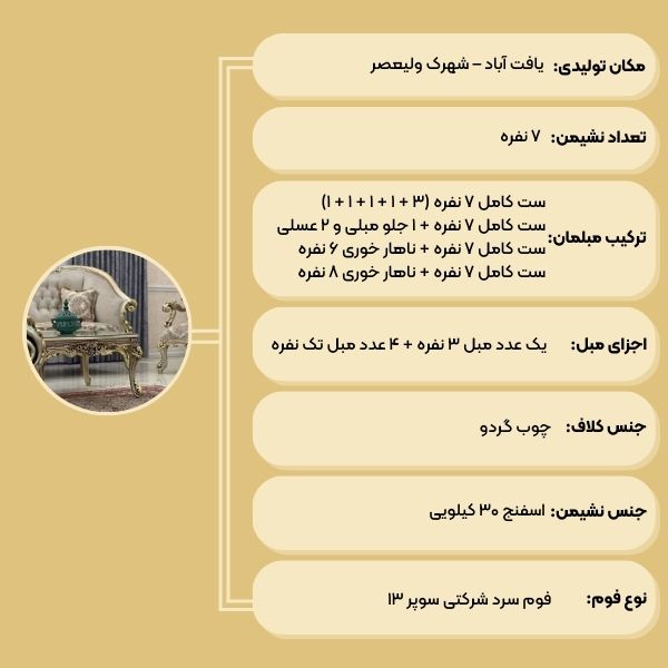 مبل استیل اسکارلت 7 نفره
