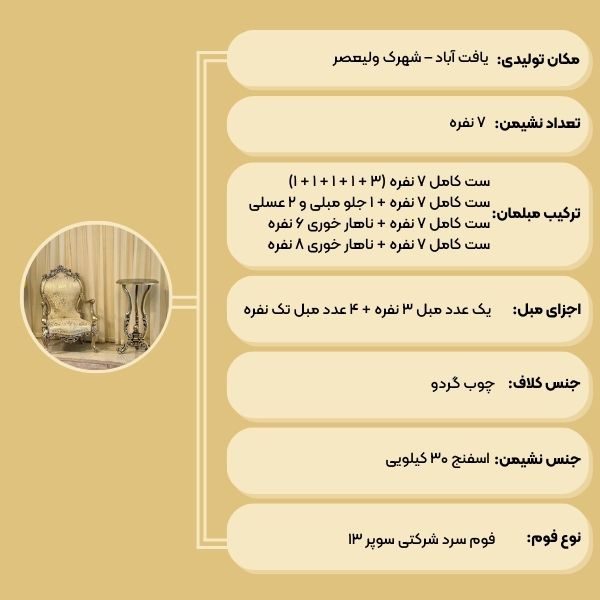 مبل استیل چراغان 7 نفره