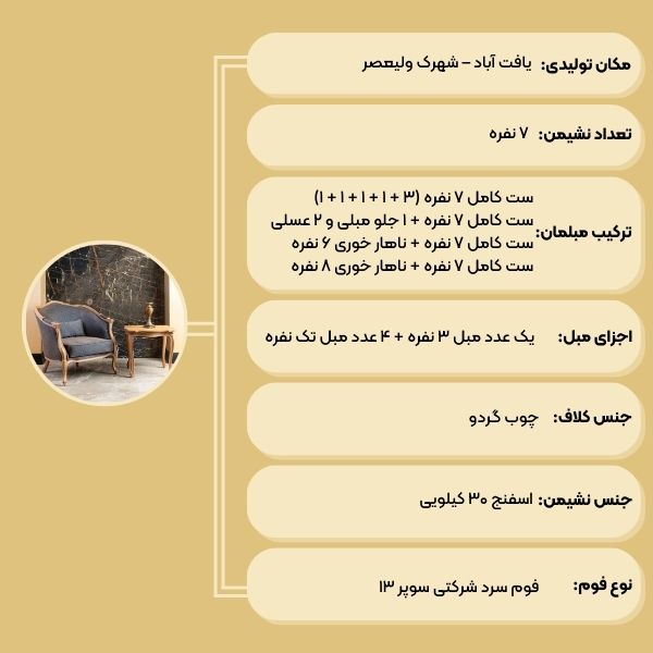 مبل کلاسیک کویین 7 نفره