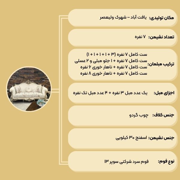 مبل استیل ماهور 7 نفره