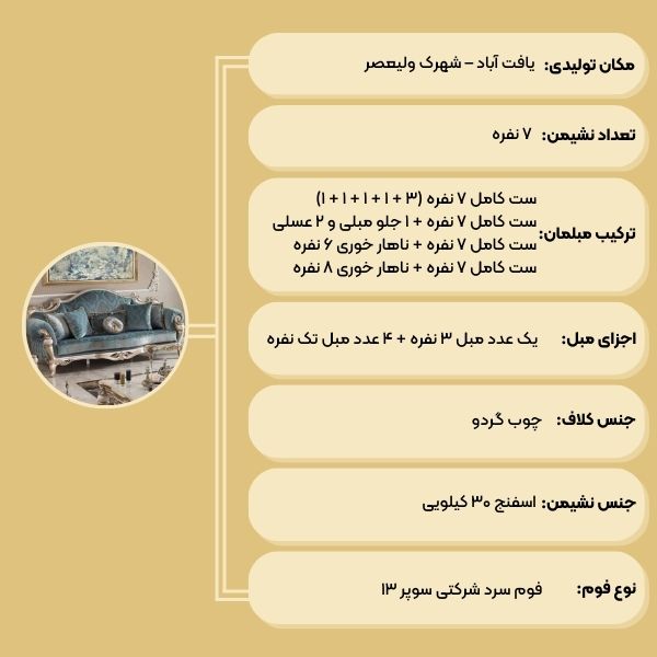 مبل استیل نایس 7 نفره