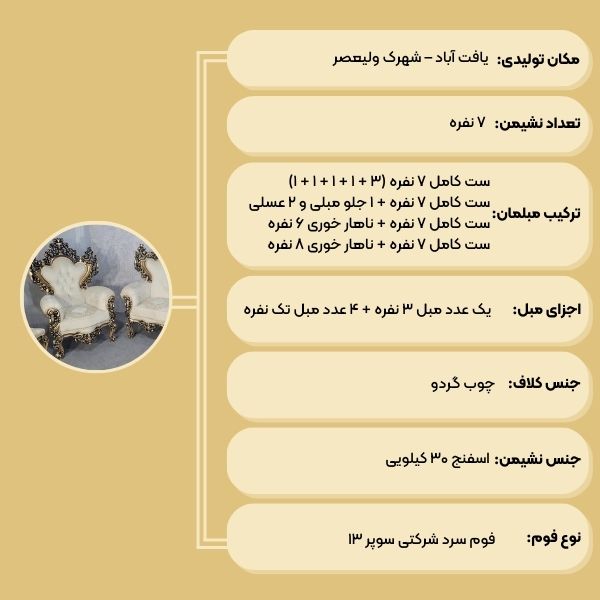 مبل استیل شاهنشین 7 نفره