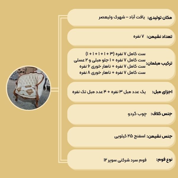 مبل استیل زمرد 7 نفره