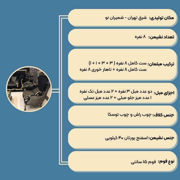 مبل استیل ویوا 8 نفره