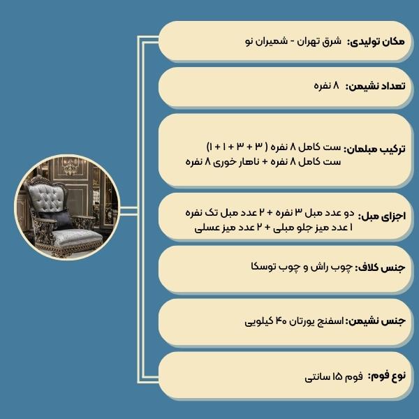 مبل استیل پرنس 8 نفره