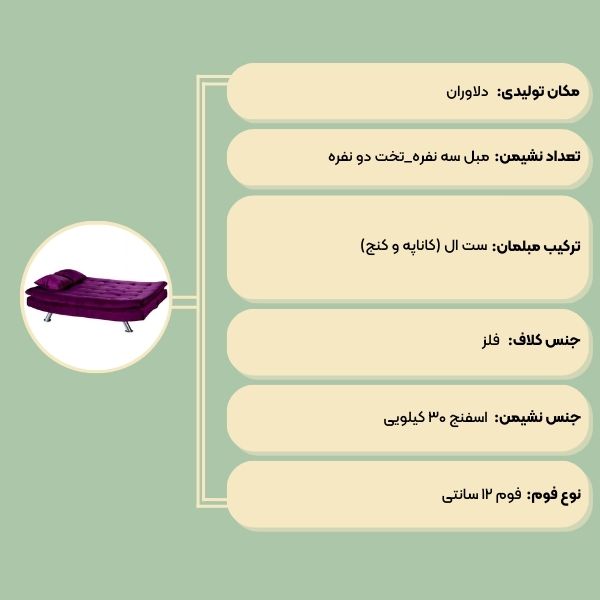 مبل تختخواب شو ایپک